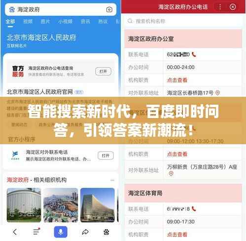 智能搜索新时代，百度即时问答，引领答案新潮流！
