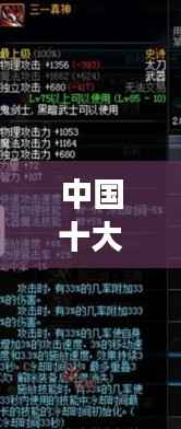 中国十大武器排行榜揭秘,震撼全球的实力榜单!