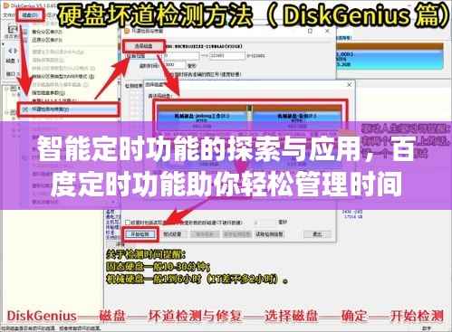 智能定时功能的探索与应用,百度定时功能助你轻松管理时间