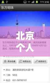 北京个人旅游攻略,全方位解析费用与行程安排