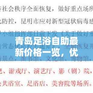 青岛足浴自助最新价格一览,优惠折扣大揭秘!