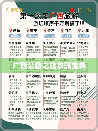 广西公路之旅攻略宝典