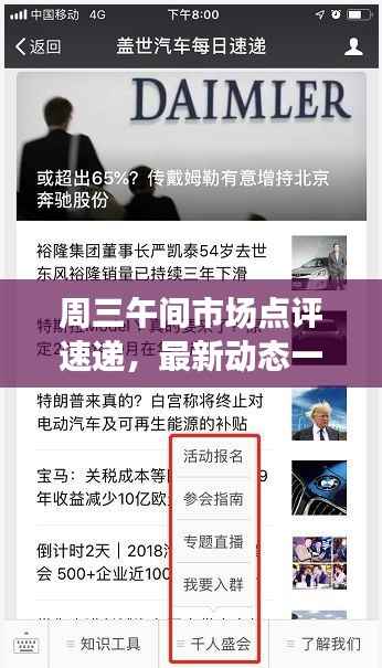 周三午间市场点评速递,最新动态一网打尽!