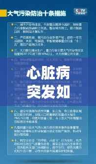 心脏病突发如何应对与预防策略