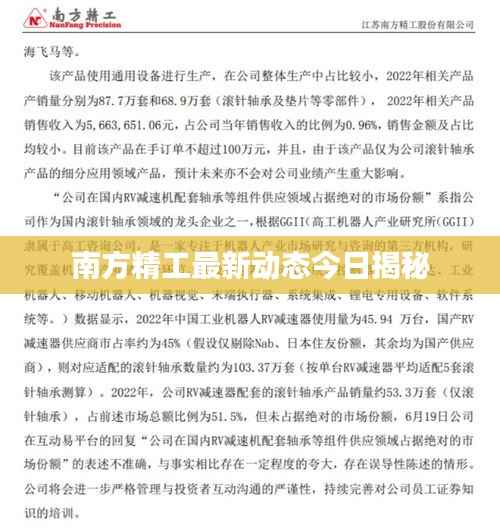 南方精工最新动态今日揭秘