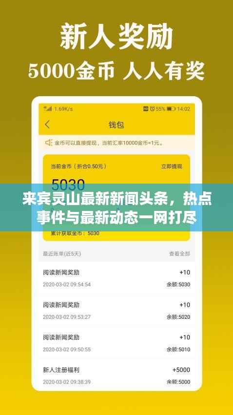 来宾灵山最新新闻头条,热点事件与最新动态一网打尽